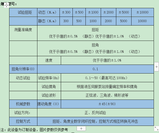 傳動軸扭轉(zhuǎn)疲勞試驗機規(guī)格參數(shù)