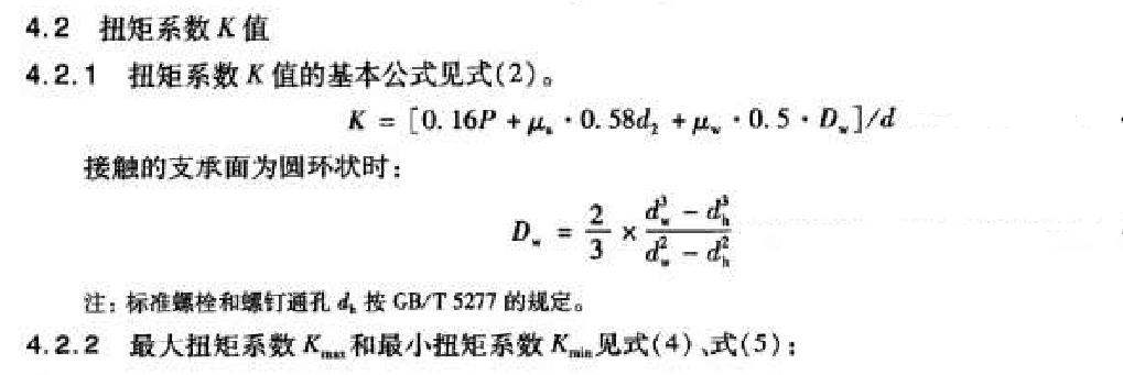 緊固件扭矩系數計算公式