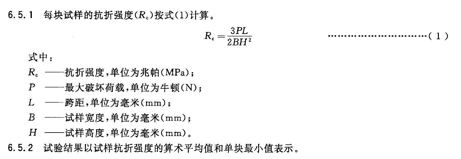 砌墻磚抗折強(qiáng)度測試試驗方法GBT 2542